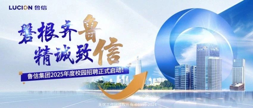 鲁信集团2025年度校园招聘正式启动!