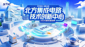 北方集成电路技术创新中心（北京）有限公司2026校园招聘