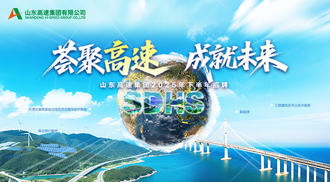 山东高速集团有限公司2025年下半年 校园招聘公告